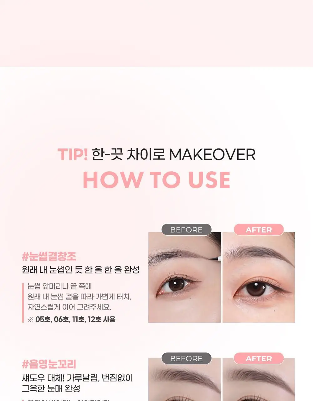 [신규컬러/꼬막눈 확장]컬러그램 음영 창조 라이너 9COLOR (기획/단품) 상세페이지 20